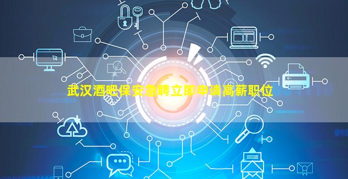 浙江酒吧招聘